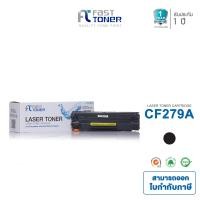 ราคา Fast Toner หมึกเทียบเท่า HP CF279A 279a 79A HP79a CF279A สำหรับเครื่องปริ้น HP LaserJet Pro M12a M12w M26a M26nw รับประกัน 1 ปี ออกใบกำกับภาษีได้ (118936996)