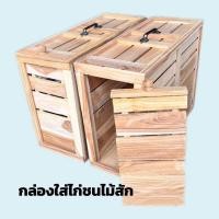 ราคา กล่องไก่ชนงานไม้สัก 2ใบ (24486825602)