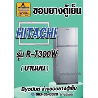 ราคา ขอบยางตู้เย็น HITACHI รุ่น R T300W 2 ประตู (23442550347)