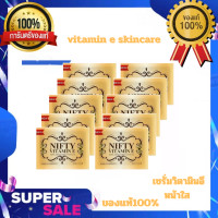 ราคา Vitamin E Skincare By Nifty วิตามิน อี สกินแคร์ วิตามินอี บำรุงผิวหน้า 1ซอง บรรจุ 5 แคปซูล (12538971376)