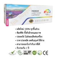 ราคา หมึกพิมพ์ HP Color Laser 150a 150nw HP 119A Premium (14356453930)