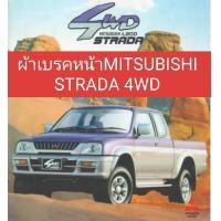 ราคา ผ้าเบรคหน้าMITSUBISHI STRADA 4WD 2 8D 2003 2006 เบรคหน้าMITSUBISHI STRADA 4WD (23251550577)