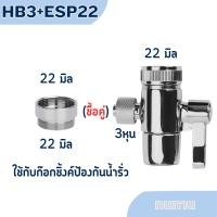 ราคา Mazuma อะไหล่เครื่องกรองน้ำ diverter valve หัวต่อก๊อก สำหัรบ เครื่องกรองน้ำ มาซูม่า รุ่น XF 100 (24487694465)