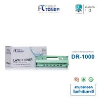 ราคา Fast Toner ตลับดรัมเทียบเท่า Brother DR 1000 DR1000 สำหรับ HL 1110 HL 1210W DCP 1510 DCP 1610W คุณภาพสูง ราคาประหยัด (727794546)