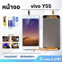 ราคา หน้าจอ vivo Y55 Y55s อะไหล่มือถือ อะไหล่ จอวีโว่Y55 จอชุด จอ ทัช Lcd screen Display Touch vivo Y55 (7871790711)