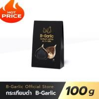 ราคา สั่งเลย ส่งฟรี ของแท้100 ล็อตใหม่ พร้อมส่ง B Garlic บีการ์ลิค กระเทียมดำ 100 กรัม กระเทียมโทนดำ กระเทียม (23733174451)