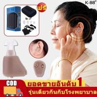 ราคา การประกัน 3 ปี AXON เครื่องช่วยฟัง เครื่องช่วยฟังเสียง มีการรับประกัน ขยายเสียง ตัวช่วยสำหรับผู้สูงอายุ น้ำหนักเบาสะดวกสบาย K 88 แท้100 เครื่องช่วยฟังควบคุมระดับเสียง (24169182183)