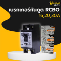 ราคา เบรกเกอร์กันดูด 2P 16A 20A 30A เบรกเกอร์กันดูด RCBOBEAKER RCBO ยี่ห้อ BEWON 2P 30A กันไฟดูด ไฟช็อต ไฟเกิน (23451902731)