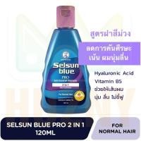 ราคา Selsun Blue Anti Dandruff Shampoo 120 200ml เซลซั่น บลู แชมพูขจัดรังแค แก้คัน ดูแลปัญหาหนังศีรษะ (24508606213)