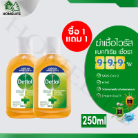 ราคา ของแท้100 ซื้อ 1 แถม 1 เดทตอล น้ำยาฆ่าเชื้อ น้ำยาฆ่าเชื้อโรคไฮยีนมัลติ ยูสน้ำยาถูพื้น 250ml (24619668627)
