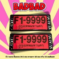 ราคา กรอบป้ายทะเบียนกันน้ำ กรอบป้ายทะเบียนรถยนต์ ลายการ์ตูนสีดำ แบดแบด สนู้ปปี้ คุมะมง 1ชุด 2ชิ้น ขนาดมาตรฐานงานกันน้ำ (22628477244)