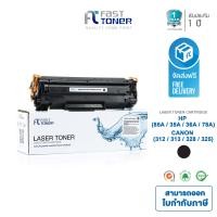 ราคา Fast Toner หมึกพิมพ์เทียบเท่า HP 85A CE285A สีดำ สำหรับ LaserJet P1005 P1006 P1102 P1102W M1132M1212NF M1217NFW พิมพ์ชัด ประหยัด ประกัน 1 ปี (5987532582)
