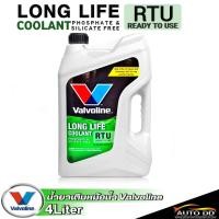 ราคา วาโวลีน น้ำยาหม้อน้ำ Valvoline Long Life Coolant RTU น้ำยาเติมหม้อน้ำ สีเขียว สูตรไม่ต้องผสมเติมได้เลย ขนาด 4 ลิตร (21457622273)
