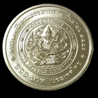 ราคา เหรียญ 100 บาท นิกเกิล วาระที่ 5ครบ 100 ปี กรมสรรพากร ไม่ผ่านการใช้งาน (22624603647)