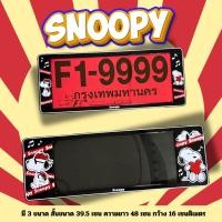 ราคา กรอบป้ายทะเบียนกันน้ำ กรอบป้ายทะเบียนรถยนต์ ลายการ์ตูนสีดำ แบดแบด สนู้ปปี้ คุมะมง 1ชุด 2ชิ้น ขนาดมาตรฐานงานกันน้ำ (22628477248)