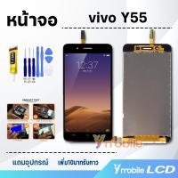 ราคา หน้าจอ vivo Y55 Y55s อะไหล่มือถือ อะไหล่ จอวีโว่Y55 จอชุด จอ ทัช Lcd screen Display Touch vivo Y55 (7871790712)