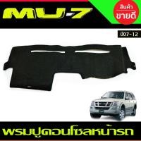 ราคา กันสาด คิ้ว คิ้วกันสาด กันสาดประตู คิ้ว ดำทึบ อีซูซุ มูเอ็กซ์ ISUZU MU 7 MU7 2002 2003 2004 2005 2006 2007 2008 2009 2010 2011 2012 ใส่ร่วมกันได้ A (14558367773)
