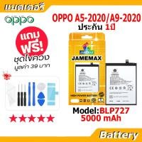 ราคา JAMEMAX แบตเตอรี่ แบตเตอรี่มือถือ OPPO A5 2020 A9 2020 Model BLP727 Battery oppo A5 A9 2020 มีประกัน 1ปี แถมชุดไขควง (22593791067)