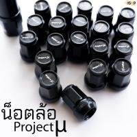 ราคา น็อตล้อ Project Mu สีดำ พร้อมบล๊อก มี 20 24ตัว เกลียว 1 5 งานเหล็กแข็งแรง ใส่ได้ทั้งเก๋งและกระบะ (24552316891)