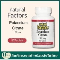 ราคา Natural Factors Potassium Citrate 99 mg 90 tablets (20686019790)