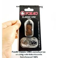 ราคา นกหวีด Fox40 Classic CMG สีดำ แพคล่าสุด (105230879)
