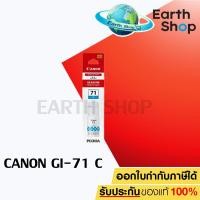 ราคา หมึกเติม Canon GI 71 Original สินค้าของแท้ ตัวเลือกสินค้า สำหรับเครื่องรุ่น PIXMA G1020G2020G3020G2060G3060 (19523841673)