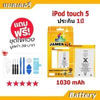 ราคา JAMEMAX แบตเตอรี่ Battery สำหรับ iPod touch 5 5th 616 0621 616 0619 แบตแท้ ฟรีชุดไขควง (23339024041)
