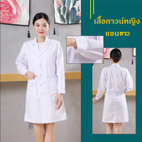 ราคา พร้อมส่ง เสื้อกาวน์แขนยาว เสื้อกาวน์แพทย์ เสื้อกาวแบบยาว ส่งไว (10050293393)