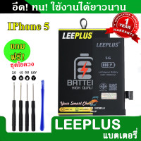 ราคา แบตเตอรี่สำหรับiPhone 5 5S 5SE งานLEEPLUS แบตไอโฟน 5 5S 5SE รับประกัน1ปี แถมชุดไขควง (21933071285)