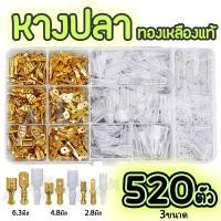 ราคา หางปลา หางปลาทองเหลือง 1051ตัว กล่อง แบนเมีย แบนผู้ ปลอกยาง แบน ขนาด6 3 4 2 8มิล รุ่นหนา อย่างดี เกรดเอ ต่อสายไฟ เชื่อมสายไฟ หางปลาแฉก หางปลากลม แฉกเปลือย กลมเปลือย หางปลา แฉกหุ้ม กลมหุ้ม ก้ามปู หางปล