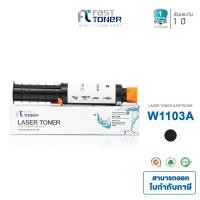 ราคา Fast Toner หมึกเทียบเท่า HP 103A W1103A สีดำ สำหรับเครื่องพิมพ์ HP Neverstop Laser 1000 Series และ MFP 1200 Series หมึกคุณภาพสูง รับประกัน 1 ปี (5940266193)