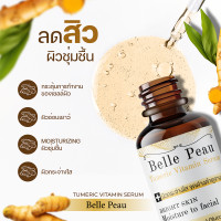 ราคา เซรั่ม บำรุงผิวหน้า ผิวกระจ่างใส เพิ่มความชุ่มชื้น Belle Peau (24504630489)