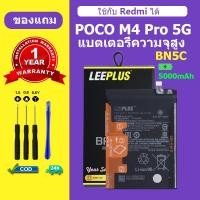 ราคา แบตเตอรี่ Redmi Poco M4 Pro 5G แท้ แบต Redmi Poco M4 Pro 5G แบตโทรศัพท์ battery BN5C ความจุสูง ประกัน 1 ปี (23436522155)