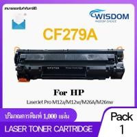 ราคา CF279A HP 279 279A 79A 79 CF279 Wisdom Choice หมึกพิมพ์ เทียบเท่า For Printer เครื่องปริ้น เครื่องพิมพ์ HP LaserJet Pro M12a M12w M26a M26nw Pack 1 5 10 (9449638778)