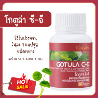 ราคา โกตูล่า ซี อี ใบบัวบก ใบบัวบกสกัด กิฟฟารีน Gotula C E ริดสีดวง เบาหวาน เส้นเลือดขอด (19700987016)