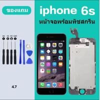 ราคา จอ iphone 6 6s 6Plus จอไอโฟน 6S Plus หน้าจอ iphone 6 6S Plus หน้าจอไอโฟน เเถมกาว ไขควง สินค้ามีพร้อม (22962311342)