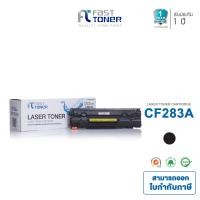 ราคา Fast Toner หมึกเทียบเท่าสำหรับรุ่น HP 83A Black LaserJet Toner CF283A สามารถใช้ได้กับเครื่องพิมพ์ของ HP LaserJet Pro M201n M201dw M225dn M225dw (173490705)