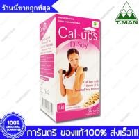 ราคา Calcium Plus Vitamin D Soy Protein Cal Ups Soy แคล อัพส์ ซอย 60 เม็ด Tabs (3383740214)