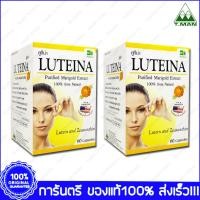 ราคา Luteina Lutein and Zeaxanthin ลูทีน่า ลูทีน และ ซีแซนทีน 60 แคปซูล X 2 ขวด Bottles (443382471)