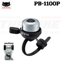 ราคา กระดิ่งจักรยานแคทอาย CATEYE รุ่น PB 1000 AL PB 1000 PL PB 1100P (18435190471)