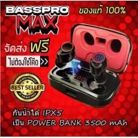 ราคา หูฟัง Basspro Max แท้ หูฟังไร้สาย หูฟังบลูทูธกันน้ํา BassproMax เบสหนัก เคสเป็น Powerbank ได้ bass pro max base pro max หูฟัง earbuds หูฟังเกมมิ่ง หูฟัง ออกกำลังกาย (24284832258)