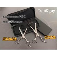 ราคา แท้100 Toni Guy ชุดเซ็ทกรรไกรตัดผม กรรไกรซอยผม มาพร้อมกระเป๋า พร้อมส่งจากไทย (22875715117)