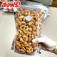 ราคา เม็ดมะม่วงหิมพานเกรดA เม็ดใหญ่ ขนาด 500 กรัม อบธรรมชาติ มะม่วงหิมพานต์ (24552683177)