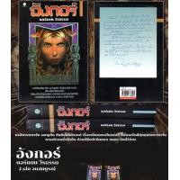 ราคา อังกอร์ นอร์แมน วีรธรรม 2 เล่ม จบสมบูรณ์ (14023863241)