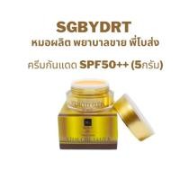 ราคา Stem Cell Gluta By Dr t หมอผลิต พยาบาลขาย พี่โบส่ง ครีมกันแดดสีทอง SPF50 ขนาด 5กรัม (17908048771)