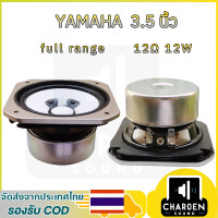 ราคา ลำโพงเสียงกลาง YAMAHA 3 5 นิ้ว 12Ω 12W ดอกเสียงกลาง 3 5 นิ้ว ลำโพงบลูทูธDIY (22583825330)