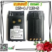 ราคา แบตเตอรี่ MS MARSHAL MS 4MS 5 (7463530038)
