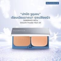 ราคา Sungrace Micro Smooth Powder Pact UV SPF22 PA แป้งผสมรองพื้น เนื้อเนียนละเอียดที่ให้สัมผัสบางเบาสบายผิวคล้ายแป้งฝุ่น (6464434257)