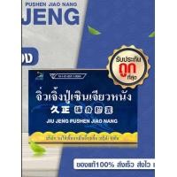 ราคา ปู่เซิน ของแท้ ล็อตใหม่ ส่งไว 1กล่อง (23115200952)
