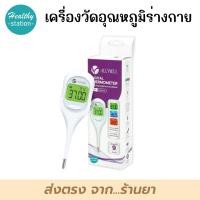 ราคา Allwell Digital Thermometer เครื่องวัดอุณหภูมิร่างกายแบบดิจิตอล รุ่น EasyTemp ปรอทวัดไข้ (22515939864)